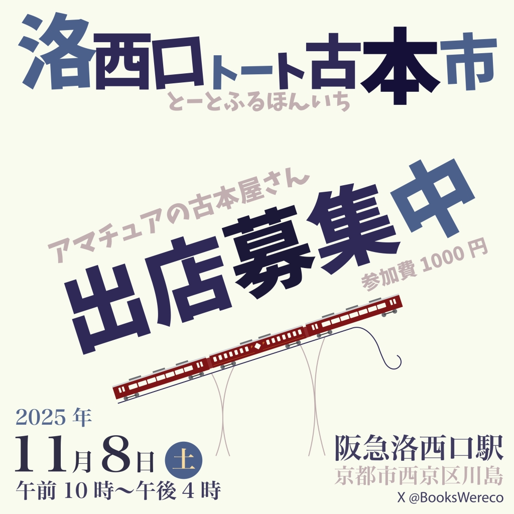 出店募集中 出店募集中