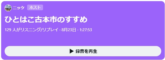 ひとはこ古本市のすすめ